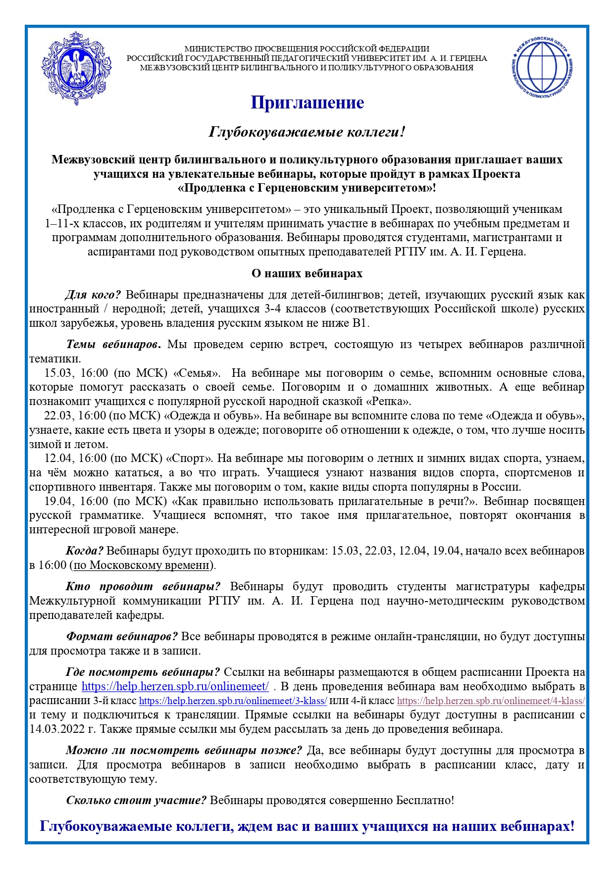 Продленка с Герценовским университетом — Межвузовский центр билингвального  и поликультурного образования РГПУ им. А. И. Герцена